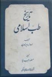 تاریخ طب اسلامی